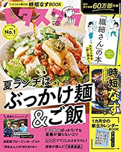 レタスクラブ ’22 8月号(中古品)