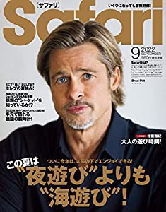 Safari(サファリ) 2022年 09 月号 [この夏は“夜遊び%ダブルクォーテ%よりも“海遊び%ダブルクォーテ%!/ブラッド・ピット](中古