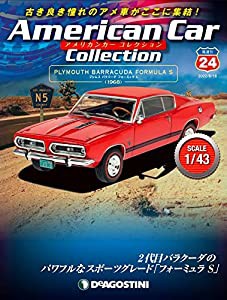 アメリカンカー コレクション 24号 (プリムス バラクーダ フォーミュラS) [分冊百科] (モデル付)(中古品)