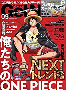 GetNavi 2022年9月号(中古品)