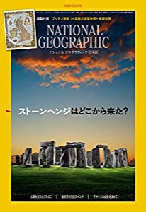 ナショナル ジオグラフィック日本版2022年8月号（特製付録付き）[雑誌](中古品)