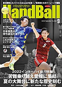 スポーツイベント・ハンドボール2022年9月号(中古品)