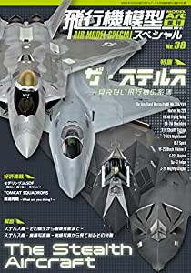 飛行機模型スペシャル NO.38(中古品)