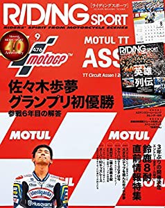 ライディングスポーツ 2022年 9月号 Vol.476【特別付録】(中古品)