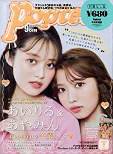 Popteen 付録なし版 2022年 09 月号 [雑誌](中古品)