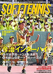 ソフトテニスマガジン 2022年 10 月号(中古品)