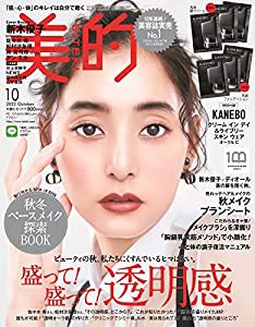 美的(BITEKI) 2022年 10月号 [雑誌](中古品)