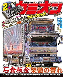 カミオン 2022年 10月号 No.478(中古品)