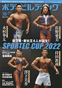 ボディビルディング 2022年 10 月号 [雑誌](中古品)