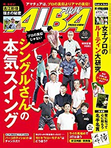 アルバトロス・ビュー 2022年 9/8 号(中古品)