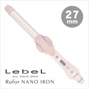 【送料無料】ルベル Rufor NANO IRON ルフォール ナノアイロン 【27mm】（沖縄・離島は追加送料1200円必要です）【全商品最安値に挑戦】