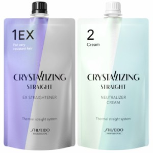 資生堂 クリスタライジングストレート EX ストレートナー 第1剤 400g ＆クリーム 2剤 400ml セット【全商品最安値に挑戦】