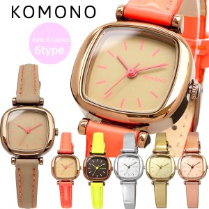 KOMONO 選べる 腕時計 コモノ komono カラフル ウォッチ キッズ レディース 女性 子供 小さい かわいい 小物 ブランド 時計