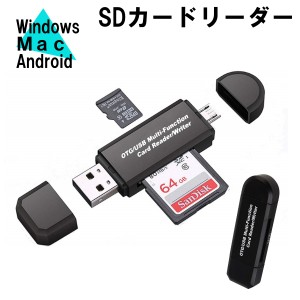 SDカードリーダー USB メモリーカードリーダー MicroSD マルチカードリーダー SDカード android スマホ タブレット Windows Mac マック 