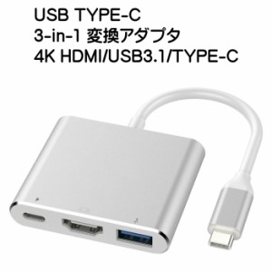 USB Type c HDMI 変換アダプタ ハブ タイプc ４K 解像度 hdmi USB 3.1 3in1 UHD MacBook Pro Air chromebook Ultra HD