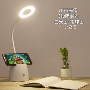 デスクライト 子供 卓上スタンド 三段階 調光 360°調節可能 筆立て付 タッチセンサー USB 充電式 コードレス ペン立て スマホスタンド 