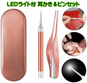 耳かき 子供 光る ピンセット LED ライト 耳掃除 耳掻き 耳そうじ 大人 極細 便利 照らす 見える 高齢者 介護 幼児 幼稚園 プレゼント