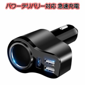 カーチャージャー シガーソケット PD USB タイプC 車載 急速 充電器 3ポート 12V 24V スマホ iPhone iPad Galaxy Xperia android IQOS パ