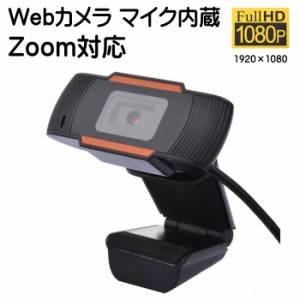 ウェブカメラ zoom マイク付き 内蔵 自動フォーカス 1920 1080P 20fps テレワーク オンライン授業 ビデオ会議 ノイズ低減 スカイプ フェ