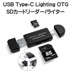 SDカードリーダー iPhone iPad Android Lightning Windows Macbook パソコン タブレット OTG Type-c USB Micro USB 4in1 アイフォン アイ