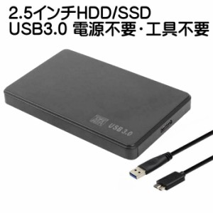 2.5インチ HDD SSD 外付けケース USB3.0 SSD プラスチックケース SATA3.0 ハードディスク 5Gbps 高速データ転送 UASP対応 3TB 電源不要 