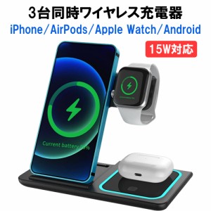 ワイヤレス充電器 スタンド 3in1 15W iPhone Airpods Pro Apple Watch Andriod QI 急速充電 3台 Galaxy Fold HUAWEI ワイヤレス 充電