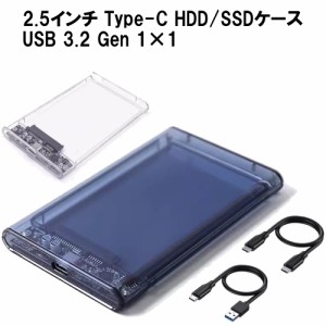 Type-C 2.5インチ HDD SSD ケース USB 3.2 Gen 1×1 USB-C 透明 クリア ブラック SATA 高速 5Gbps UASP 4TB 外付け 電源不要 ポータブル 