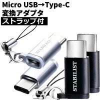 USB Type-C 変換アダプタ 4個セット ストラップ付属 micro USB to usb-c 変換コネクタ usbc プラグ 変換 タイプc 充電 56Kレジスタ 送料