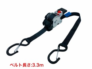 三方良し ラチェット式荷締機 自動巻 sフック ロックタイプ 幅25ｍｍ 長さ3.3ｍ 自動巻き取り式 ラチェットベルト荷締機タイダウンベルト