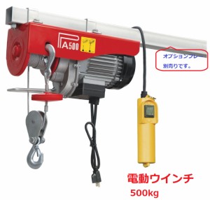 電動 ウインチ 100vの通販｜au PAY マーケット