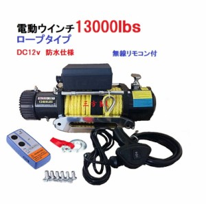 電動 ウインチ 12vの通販｜au PAY マーケット