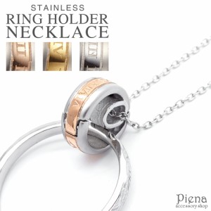 ペンダント レディース メンズ 指輪ホルダーネックレス サージカルステンレス製 ローマ数字 金属アレルギー 安心 対応 40センチ 45センチ
