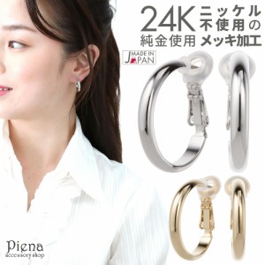 フープピアス レディース フープ 20mm 20ミリ サージカルステンレスポスト 24金 24K プラチナ ワンタッチ G型 シンプル 細め 日本製 金属