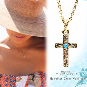 ネックレス メンズ レディース サージカルステンレス製 ネリターコイズ クロス 十字架 ハワイアンジュエリー お肌に優しい 金属アレルギ