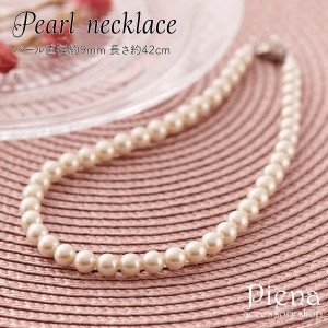 ネックレス レディース パール 真珠 真鍮 一連 シンプル パール直径9mm 長さ42cm ドレスに合う 上品 冠婚葬祭 法事 結婚式 パーティー 二