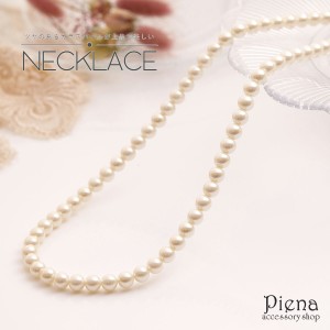 ネックレス レディース パール 真珠 首回り52cm 直径8ミリ ドレスに合う 大人 上品 気品 エレガント ゴージャス 美しい シンプル パーテ