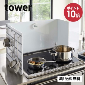 伸縮レンジガード 空中収納 キッチン タワー tower タワー ブラック 伸縮 レンジガード 油はねガード 油はね防止 油跳ね 油汚れ 防止 ガ