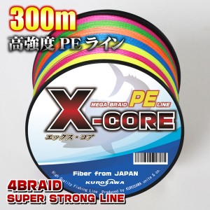 高強度PEライン300m巻き！X-CORE (0.4号/0.6号/0.8号/1号/1.5号/2号/2.5号/3号/4号/5号/6号/7号/8号/10号) 5色マルチカラー 灰色 黄色 白