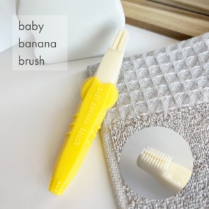 ソフトで柔らかい、安心安全設計　歯固め Baby Banana Brush 【代引き不可 ネコポス】