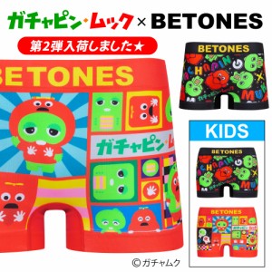 ビトーンズ | BETONES ボクサーパンツ【ガチャピン・ムック コラボ第2弾 】フリーサイズ 大人 ジュニア 子供 小学生 親子 ペア お揃い 下