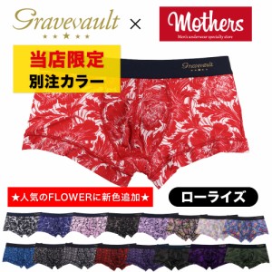 Gravevault グレイブボールト ローライズ ボクサーパンツ メンズ  S/M/Lサイズ SPIRAL/FLOWER/NIJI/GVmonogram メンズ ブランド 新作