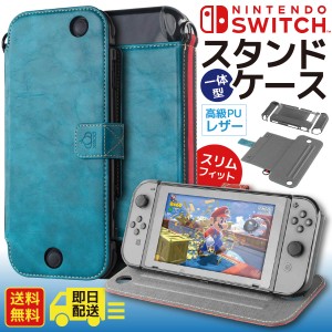 ニンテンドー スイッチ カバー おしゃれの通販 Au Pay マーケット