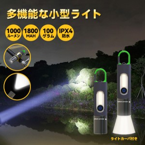 懐中電灯 ハンディライト 小型LEDランタン 自転車ライト 多機能 高輝度 1000ルーメン 1800mAh 100グラム IPX4防水 キャンプランタン ズー