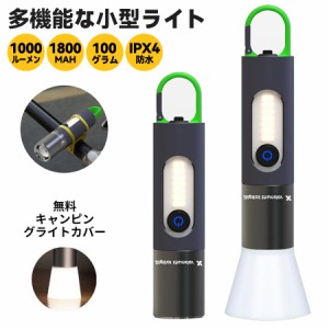 自転車ライト ハンディライト 多機能 LEDランタン 懐中電灯 高輝度 1000ルーメン 1800mAh 100グラム IPX4防水 キャンプランタン ズーム式