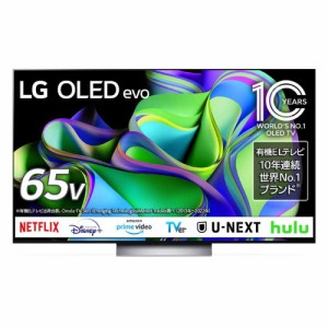 基本設置料金込 LG 有機ELテレビ 65V型 4Kチューナー内蔵 OLED65C3PJA家電 テレビ 有機EL 4K 高画質 高音質 65V型 生活 娯楽