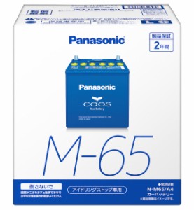 Panasonic カオスバッテリー アイドリングストップ車用 N-M65/A4 トラック 車 自動車 乗用車 バッテリー パナソニック 大容量 CAOS 大型 