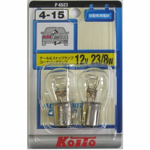 トラック 補修電球 ライト テールランプ バックランプ トラック用 補修電球 2個入 S25 12V23W/8W