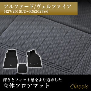 イレブンインターナショナル Clazzio 立体フロアマット 1列目のみ アルファード/ヴェルファイア NEWラバータイプ ブラック ET-1514 フロ