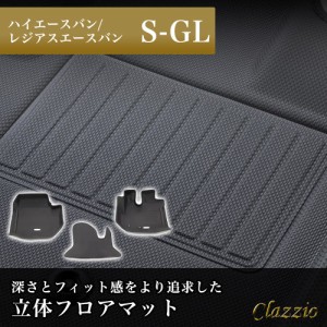 イレブンインターナショナル Clazzio 立体フロアマット 1列目のみ ハイエースバン/レジアスエースバン S-GL NEWラバータイプ ブラック ET