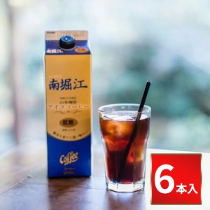 山本珈琲 大阪南堀江アイスコーヒー 低糖 1000ml【6本入】コーヒー こーひー 珈琲 まとめ買い 紙パック アイス 微糖